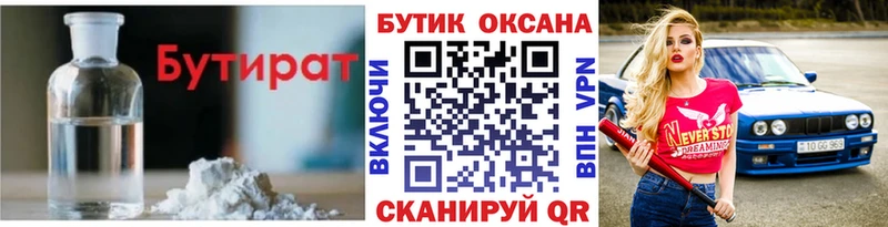 Бутират вода  Усть-Илимск 